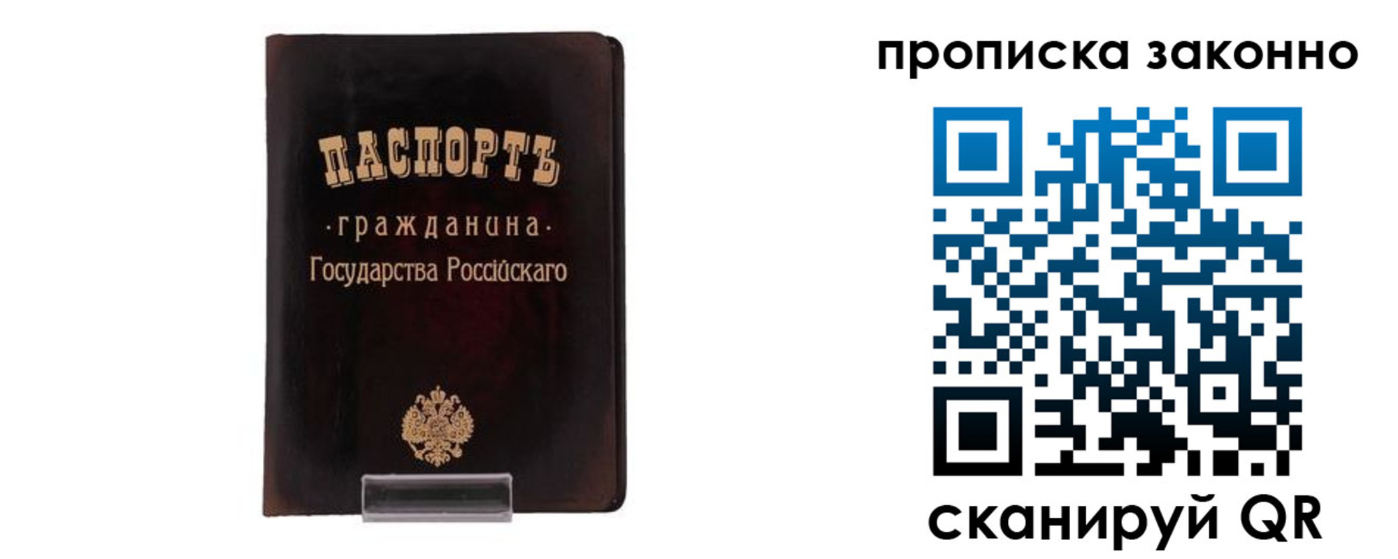 временная регистрация собственник в Струнино