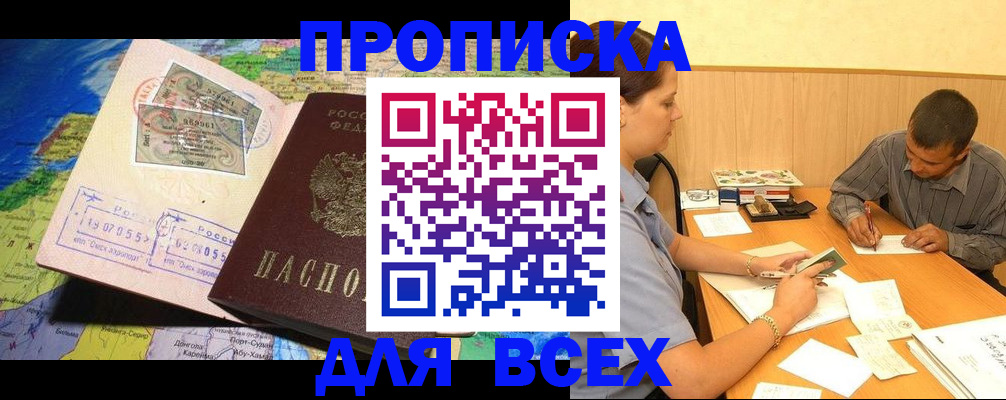 временная прописка в Струнино