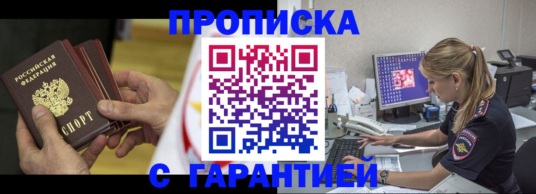 прописка гарантия в Струнино