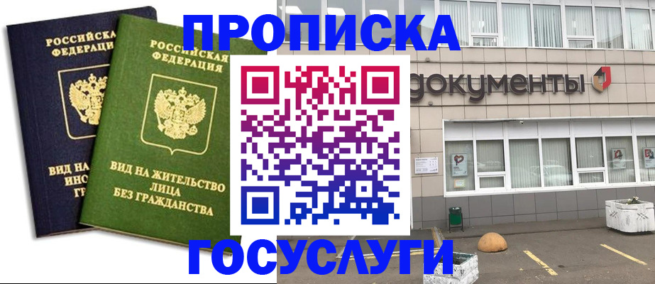 прописка для работы в Струнино