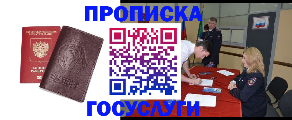 временная регистрация недорого в Струнино